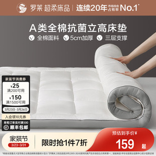 罗莱家纺床垫软垫加厚1.8m床家用卧室榻榻米床褥垫子宿舍学生单人