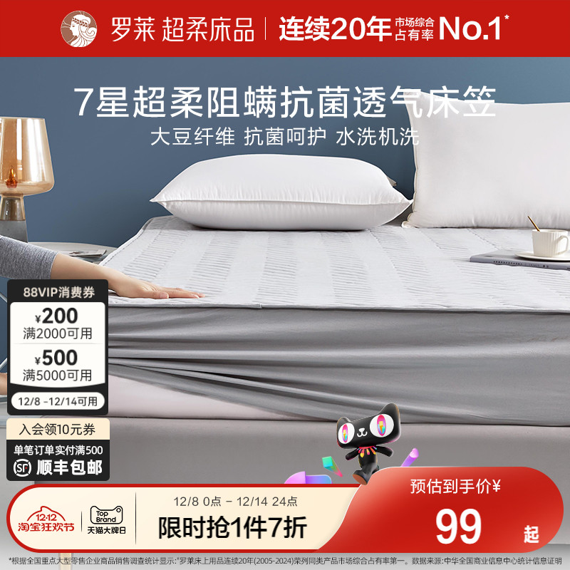 罗莱家纺可水洗抗菌床笠床垫保护罩床套褥子学生宿舍床罩席梦思垫