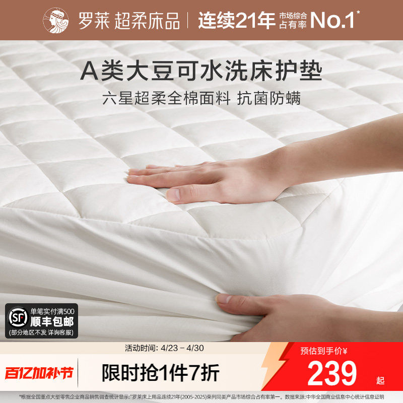 罗莱家纺全棉纯棉床笠单件床护垫床垫保护罩加厚抗菌可水洗床褥套