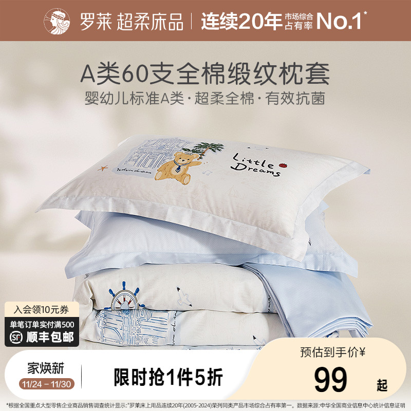 罗莱家纺儿童新款全棉纯棉单个枕套一对装女孩男生学生宿舍床品