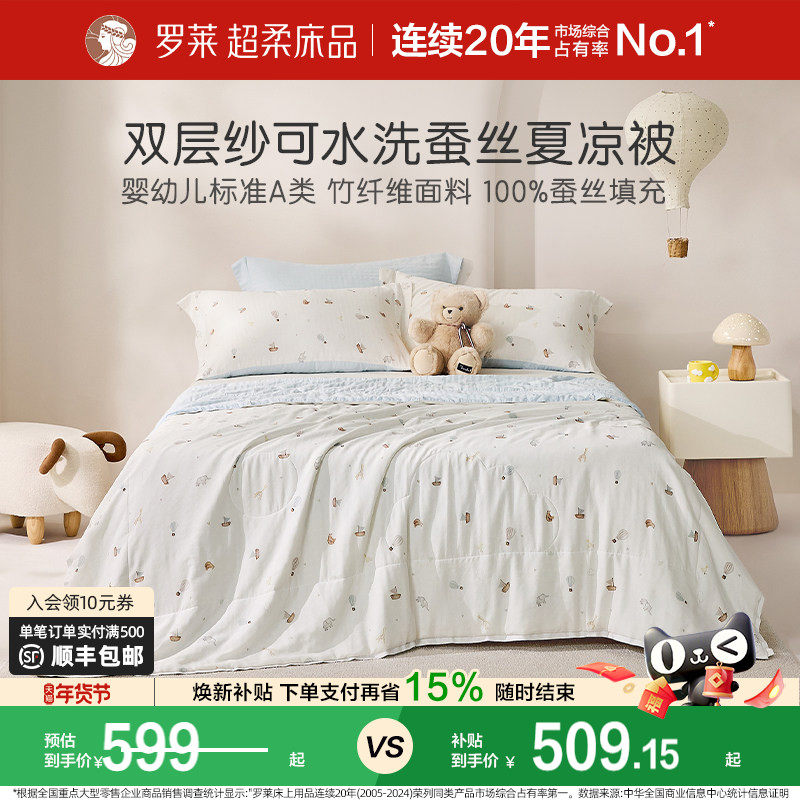 罗莱家纺儿童A类双柔纱蚕丝夏凉被空调被可机洗被子被芯学生宿舍