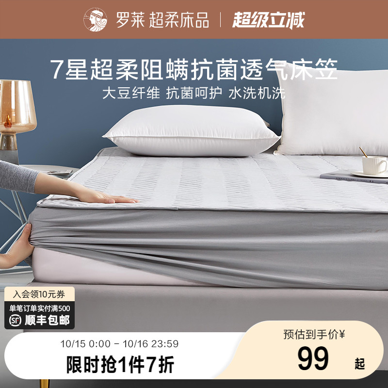 罗莱家纺可水洗抗菌床笠床垫保护罩床套褥子学生宿舍床罩席梦思垫