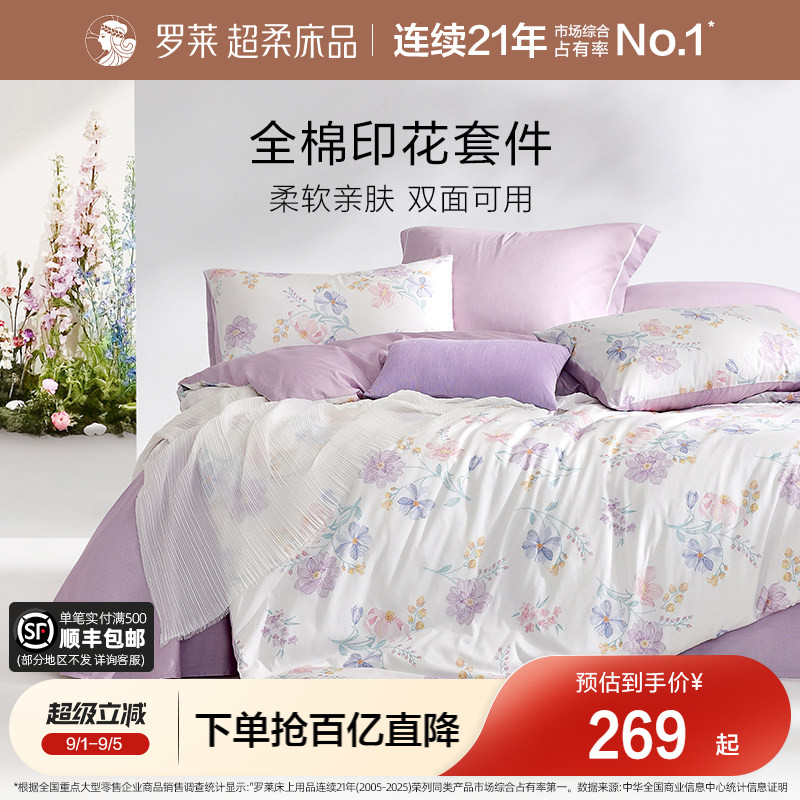 罗莱家纺全棉纯棉四件套四季图片