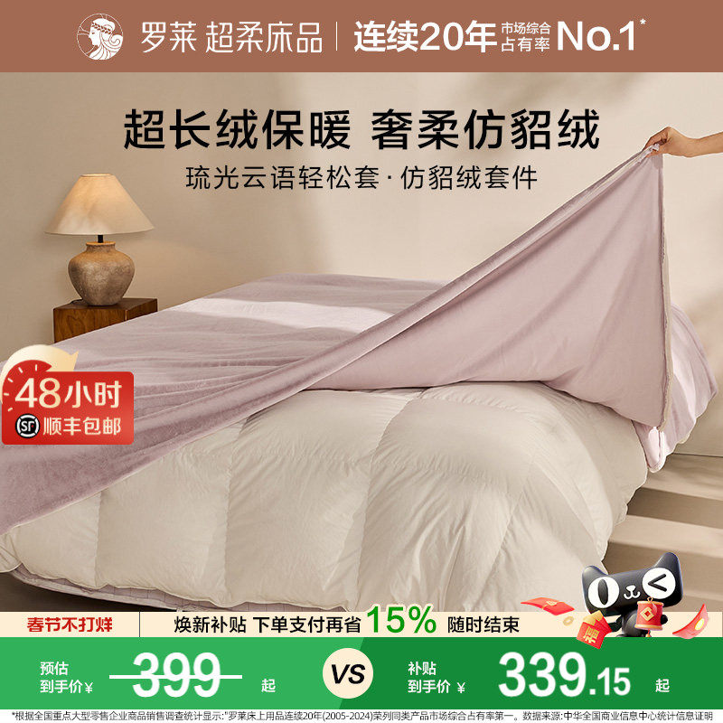 罗莱家纺U易套秋冬加厚保暖毛毯办公室午睡毯子毛毯仿貂绒被套毯