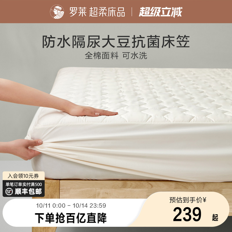 罗莱家纺防水床笠大豆床护垫防脏污床垫保护罩全棉床褥子学生宿舍