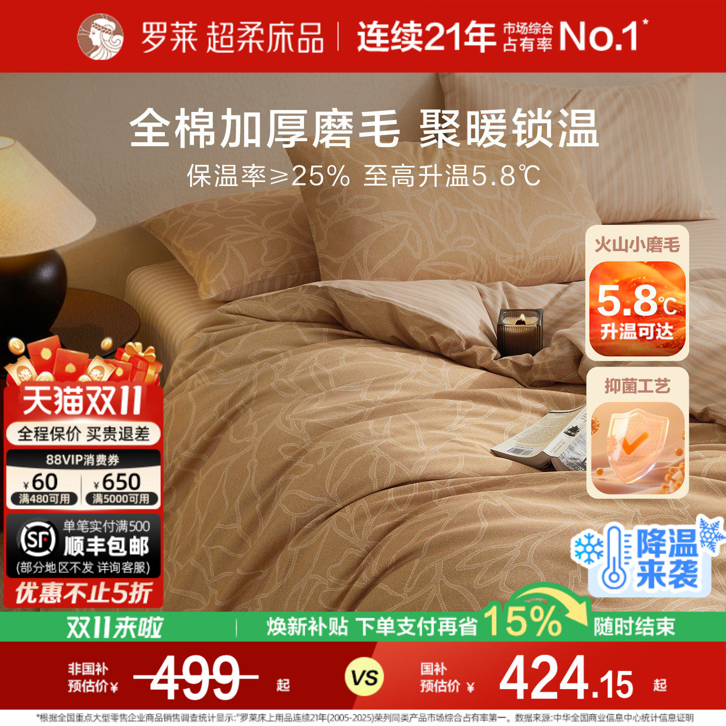 罗莱家纺秋冬新品加厚磨毛纯棉全棉加厚床单被套四件套床上用品