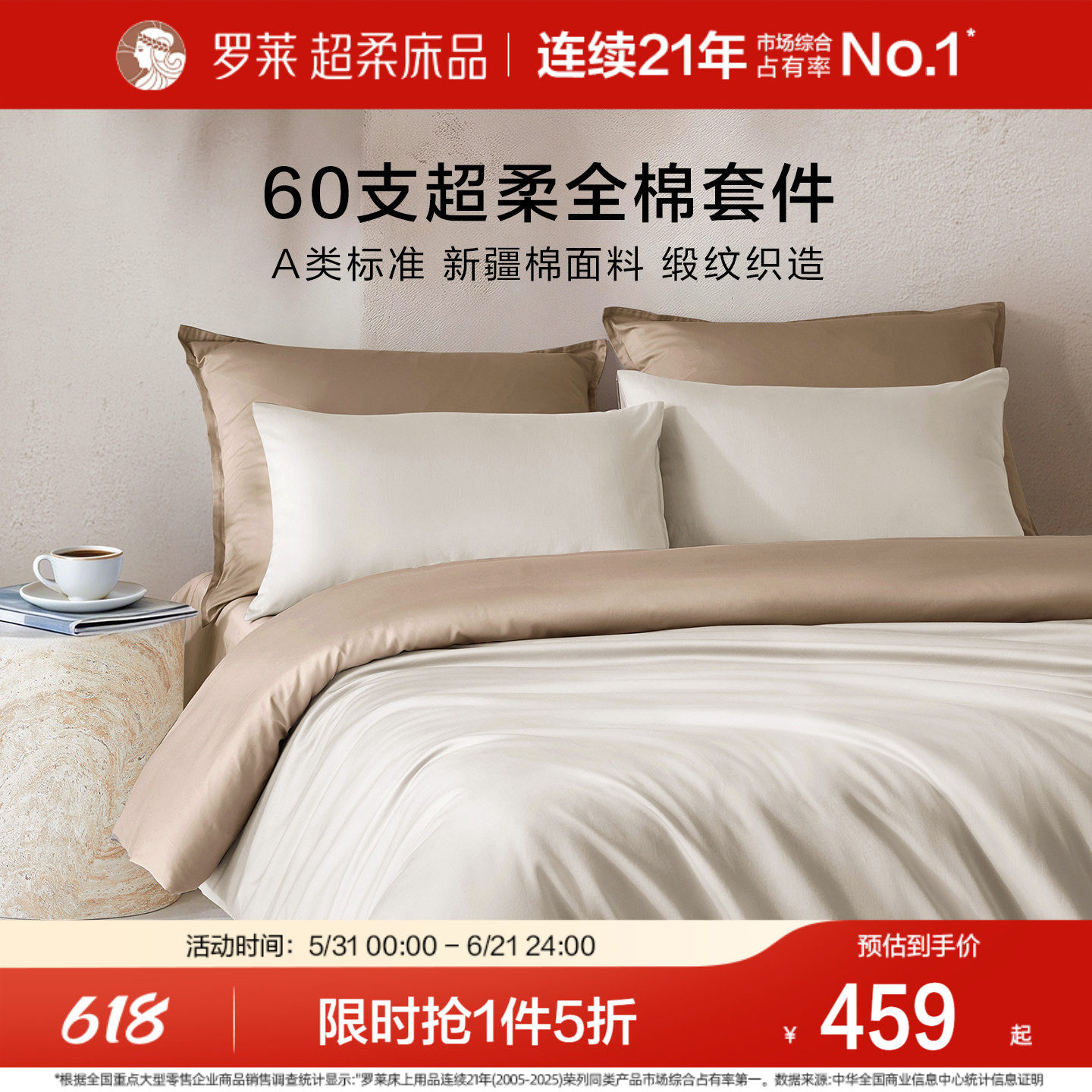 罗莱家纺床品套件60支全棉纯棉贡缎床单被套被罩1.8m双人床四件