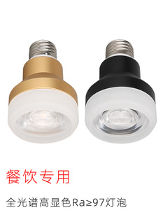 餐厅吊灯LED灯泡射灯E27螺口节能灯杯暖色餐饮专用全光谱高显光源