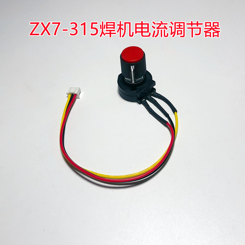 凌阳zx7-315型igbt电焊机电流调节器火力调节大小旋钮开关维修用