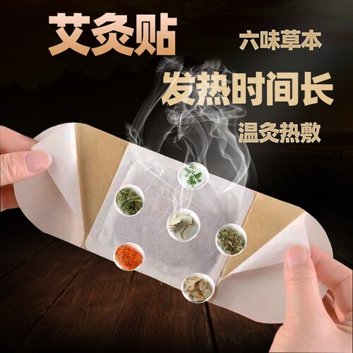 艾灸贴发热贴暖宝宝贴