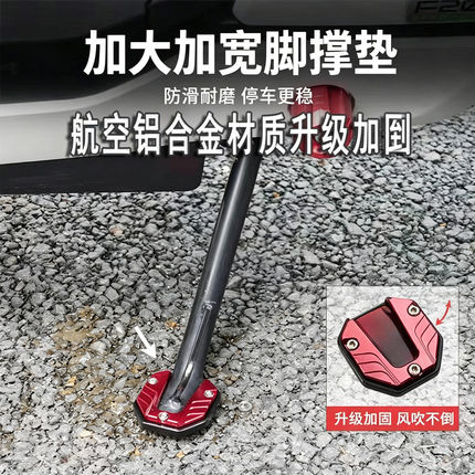 摩托车电动车侧支架加宽脚垫改装边撑垫防滑耐磨撑脚加大底座垫