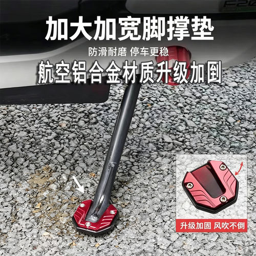 摩托车电动车侧支架加宽底座垫