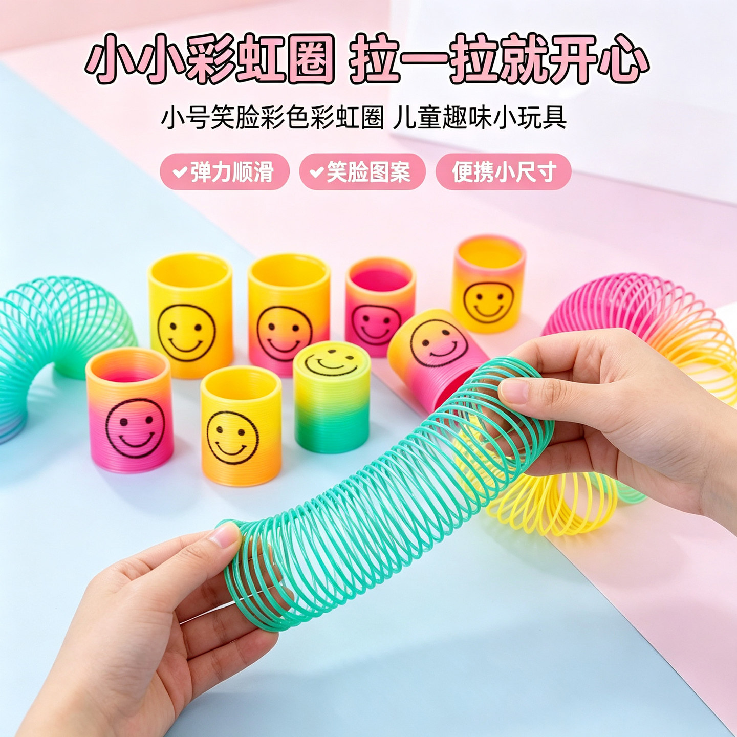 笑脸彩虹圈弹簧圈益智解压弹力圈