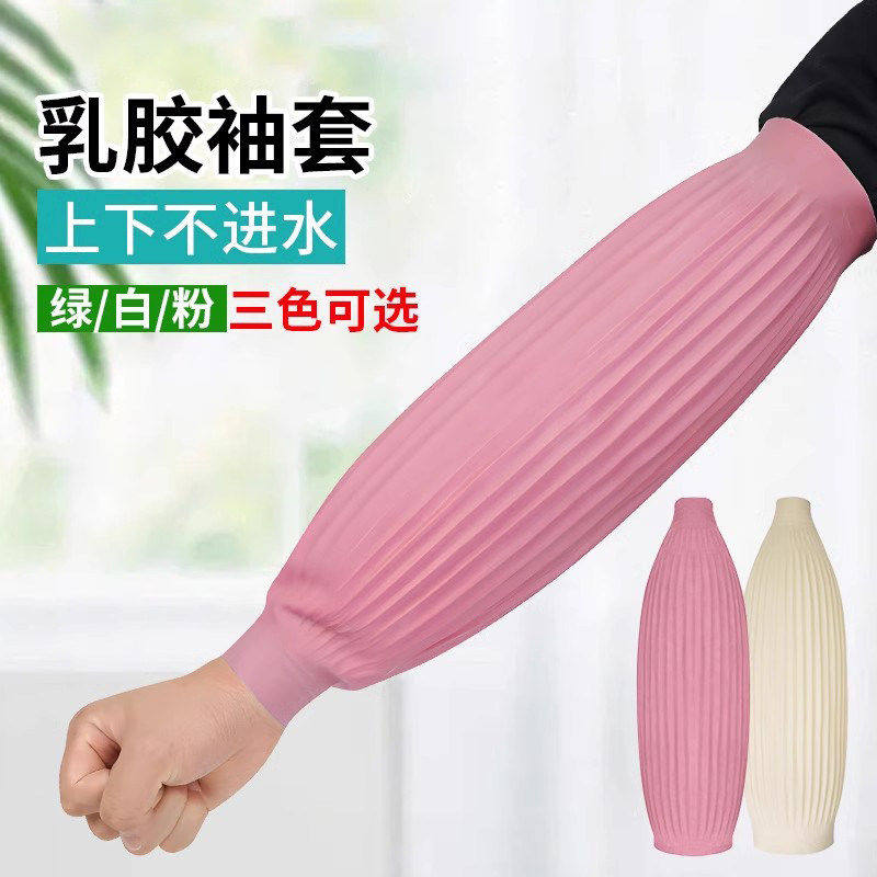 防水耐磨加长加厚专用洗碗洗衣乳胶套袖通用厨房手套干防水袖套,家庭/个人清洁工具,袖套,淘宝优惠券,粉丝福利购,淘宝优惠卷