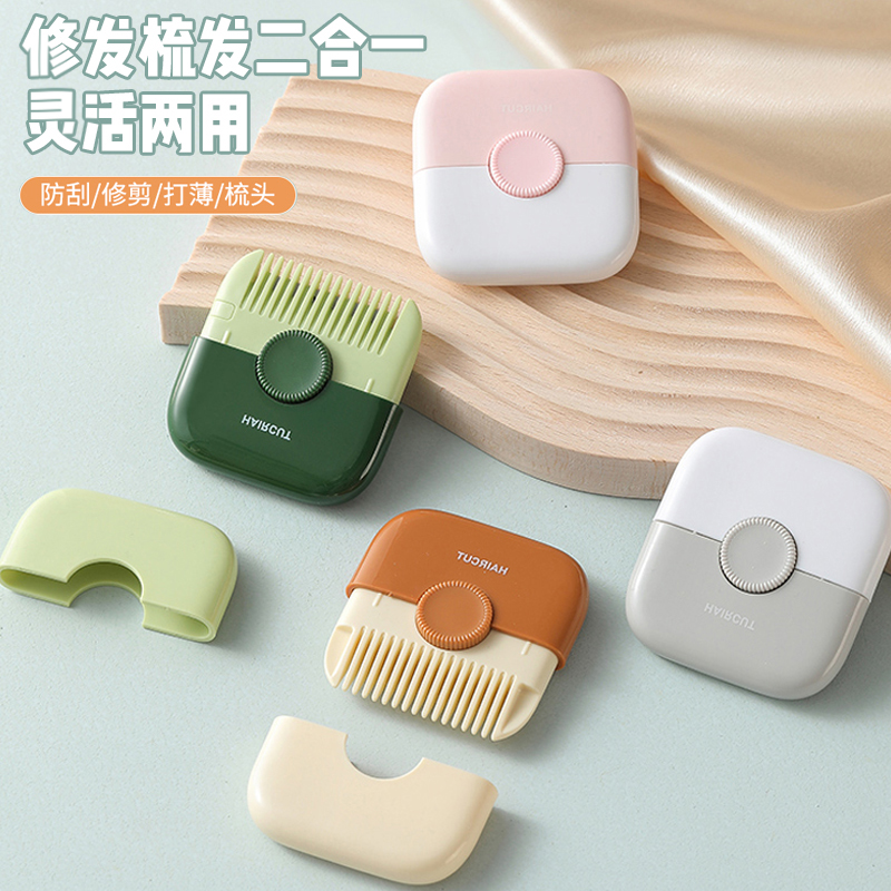 女生碎刘海削发器家用二合一打薄