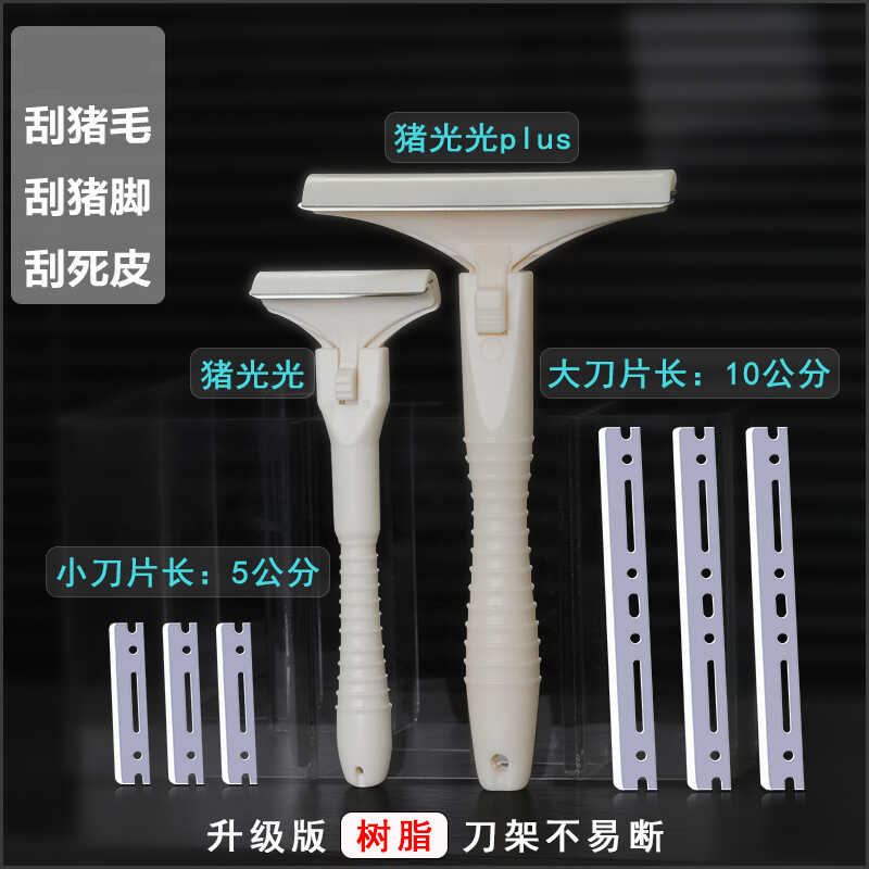 刮猪皮油脂神器刮猪毛锋利持久