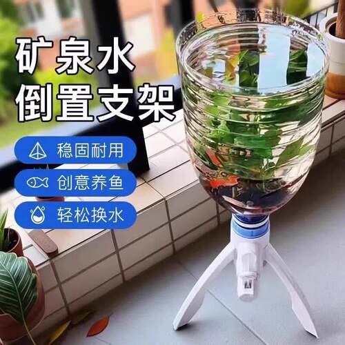 矿泉水瓶支架养鱼三角支架