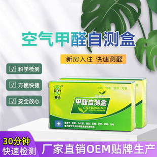 甲醛测试盒甲醛检测试纸检测盒甲醛检测仪空气自测盒甲醇试剂室内