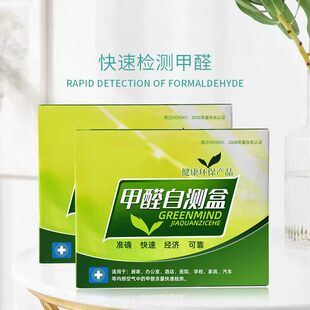 甲醛检测试剂盒装修新房室内测试仪器专业家用高精度试纸自测盒子
