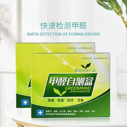 甲醛检测试剂盒自测试纸测试剂