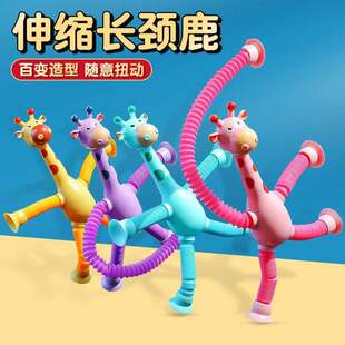 长颈鹿伸缩吸盘卡通百变发光儿童游戏解压神器非玩具机器人捏捏乐