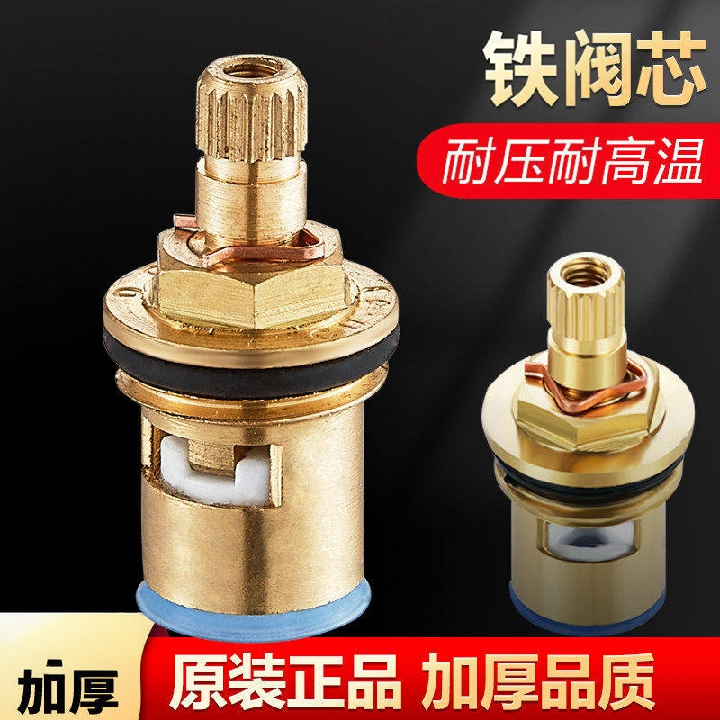 水龙头阀芯三角阀门单冷热通用内心快开厨房自来铁制替换配件大全