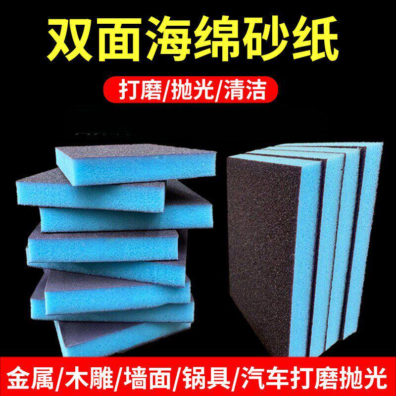 双面海绵砂纸块抛光去污