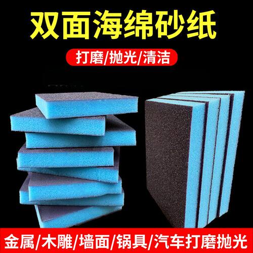 双面海绵砂纸块抛光去污