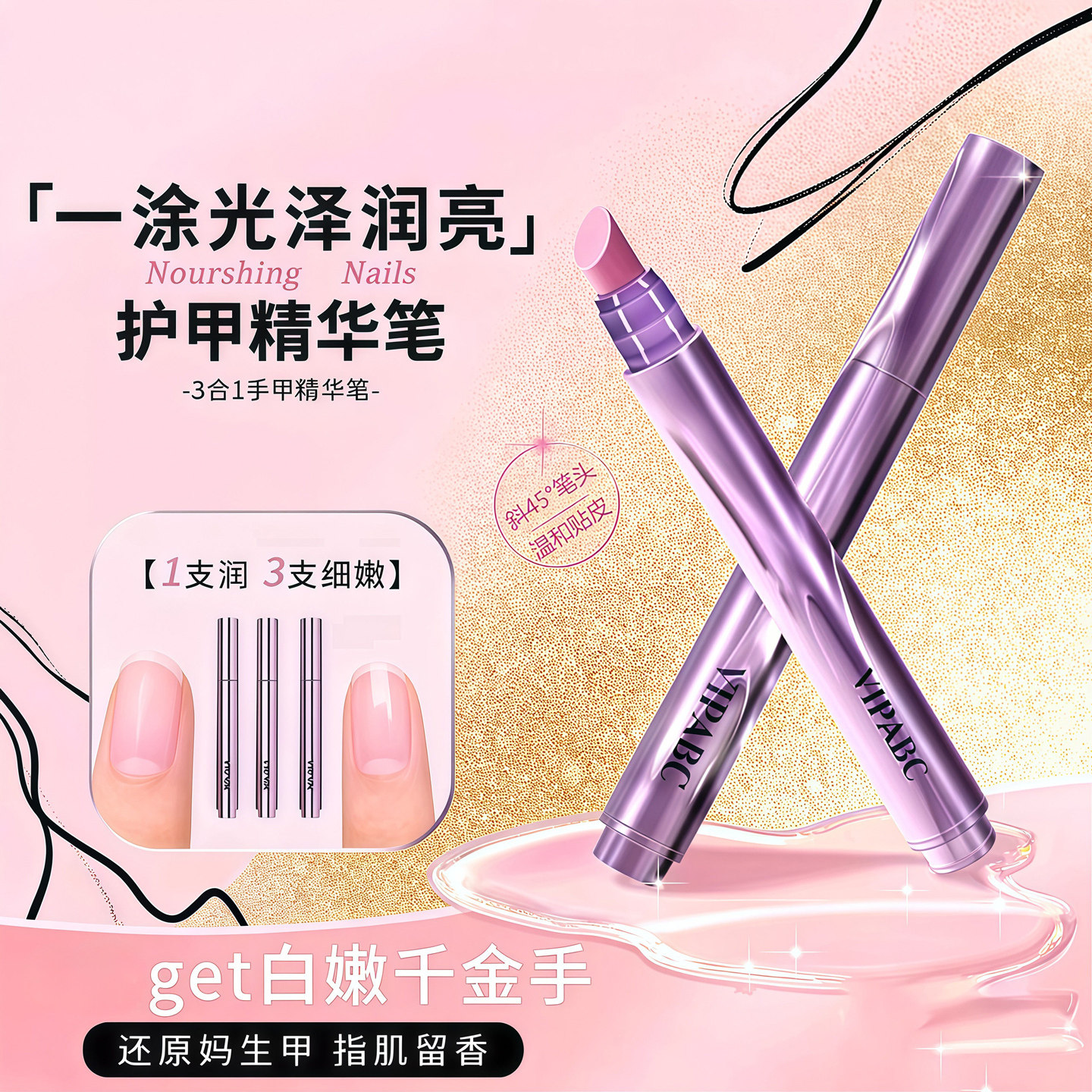 三合一美甲精华笔去死皮修甲护甲指缘油营养液受损护理油防断裂
