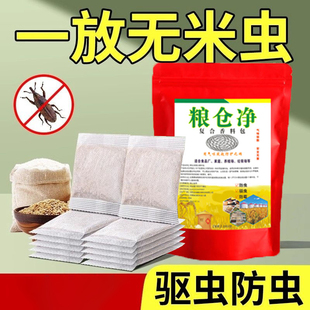 粮食储存防虫药米虫克星米桶包小麦玉米稻谷粮仓米面大米神器家用