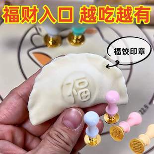 福财饺子皮印章饺子印福字福财寿喜面食面点刻字家用金属印字模具