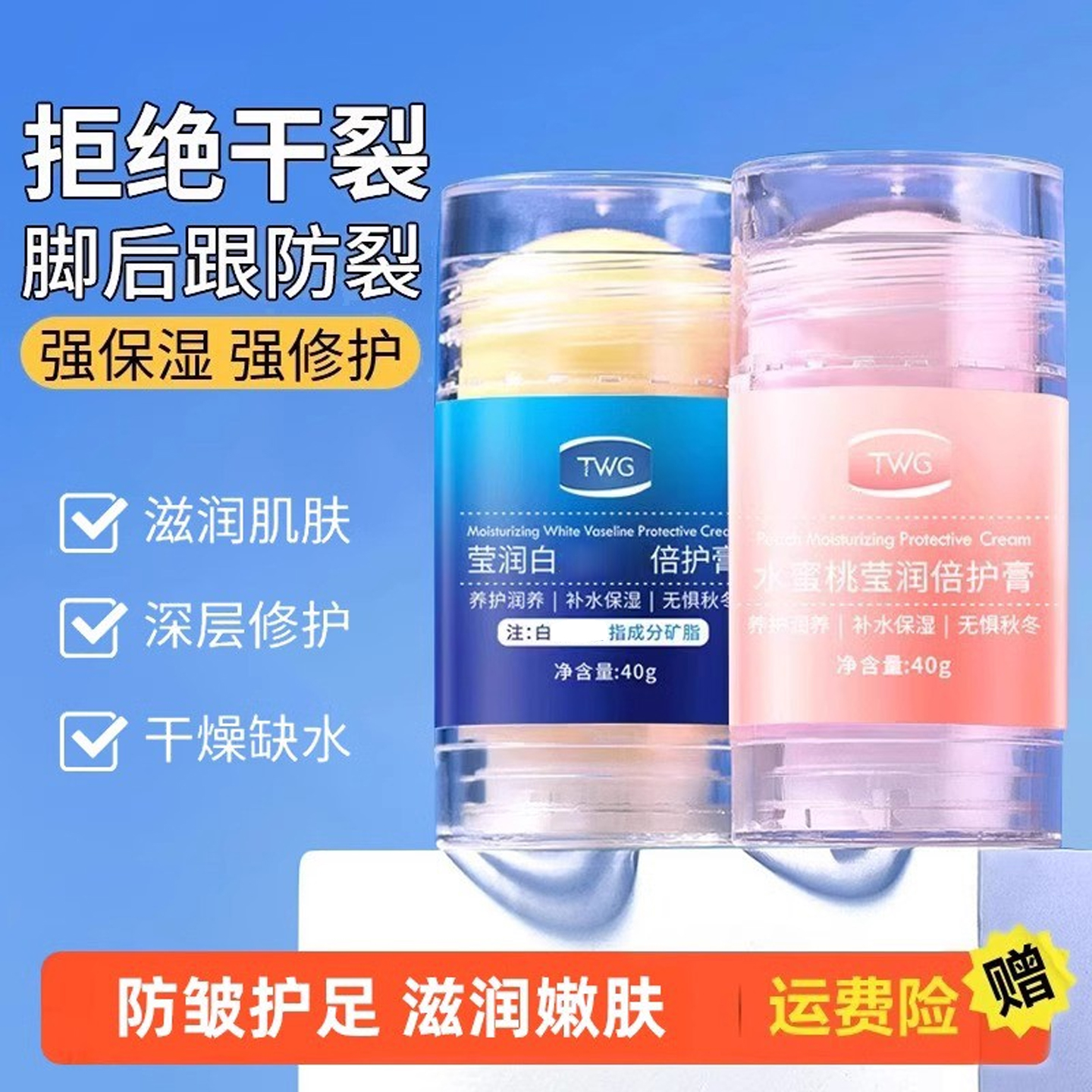 脚后跟干裂防裂膏手足皴裂皲裂膏补水保湿滋润脚润养霜脚跟养护膏