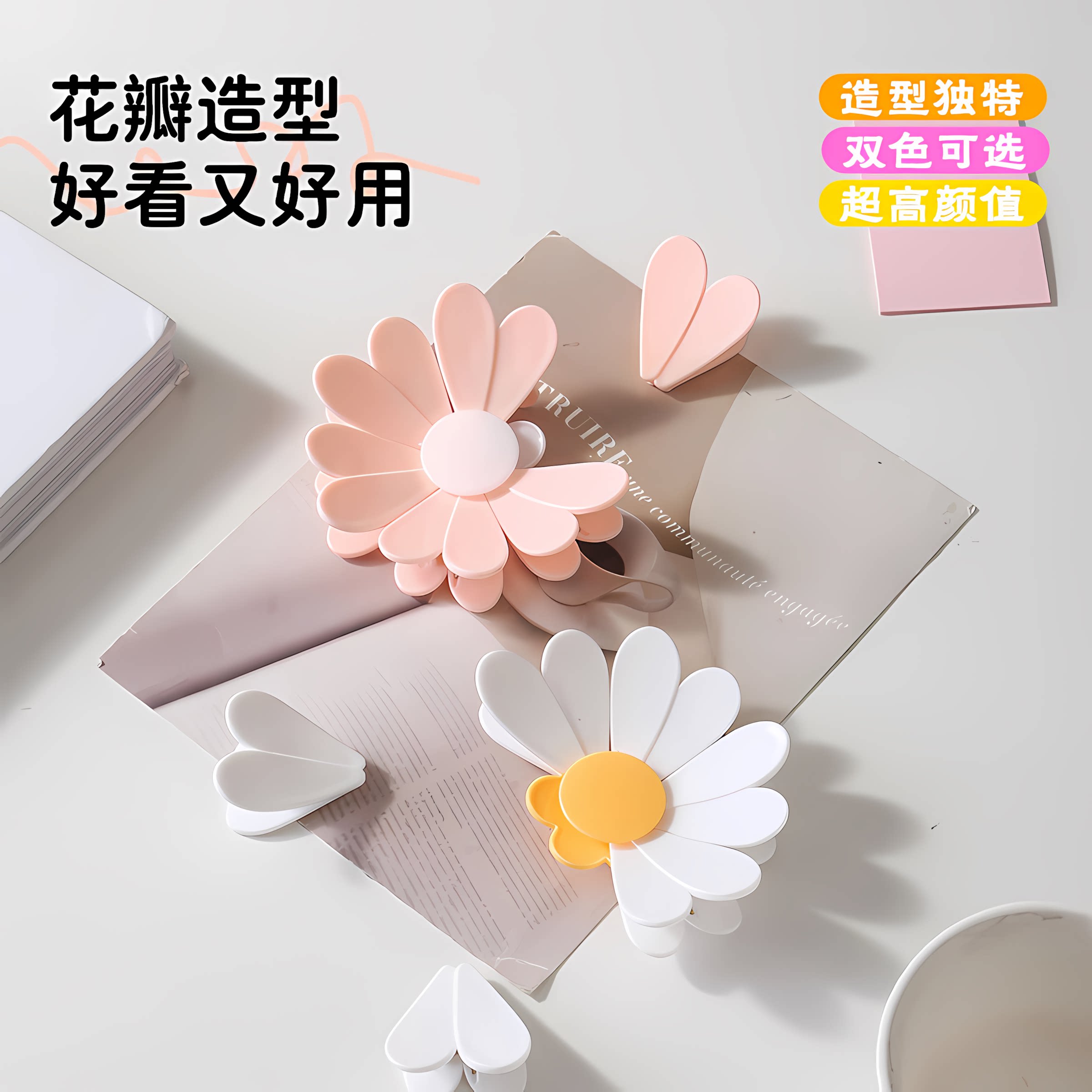 磁吸小雏菊封口夹防潮密封