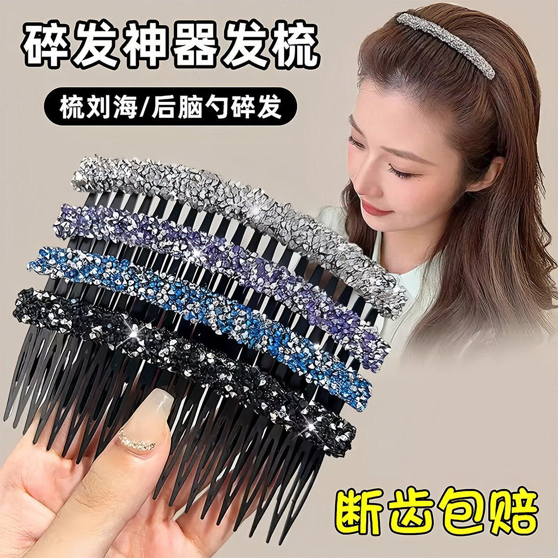 时尚精致水钻倒插梳发夹2026新款侧边刘海小夹子碎发发梳发卡女士