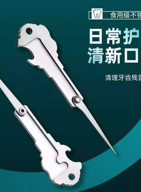 不锈钢牙签钥匙扣便携开瓶剔牙