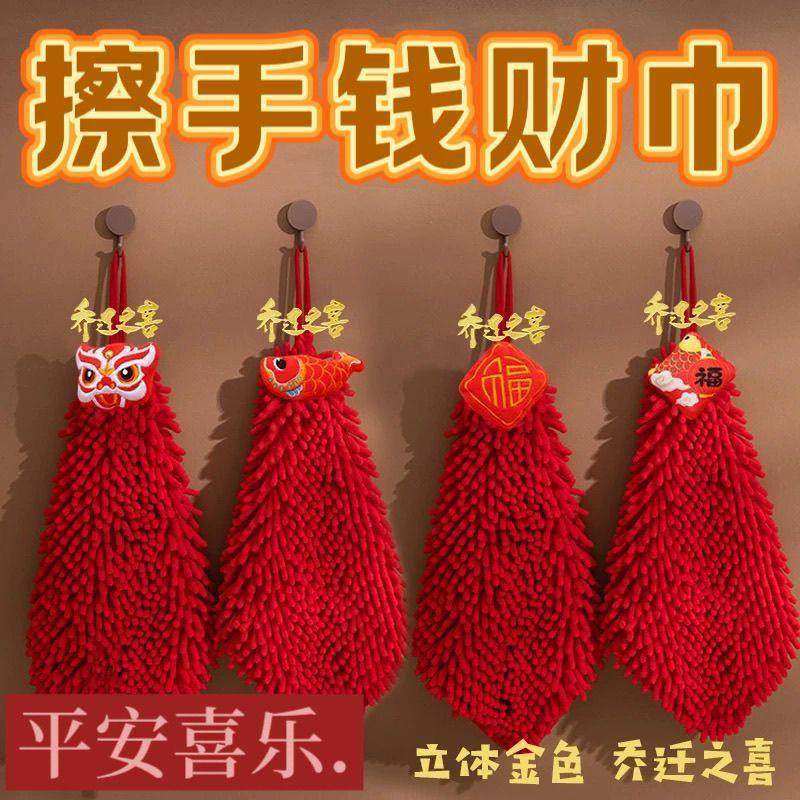 新款擦手巾挂式结婚红色喜庆可爱厨房卫生间吸水醒狮手帕,家庭/个人清洁工具,厨房擦手巾,淘宝优惠券,粉丝福利购,淘宝优惠卷