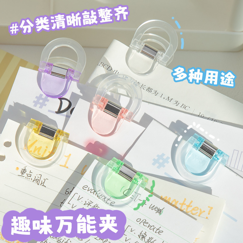 彩色趣味夹透明小夹子文具创意初高中试卷文件资料票据收纳推推夹