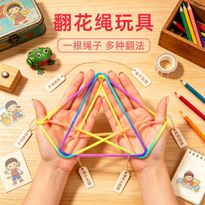学生翻花绳的花绳子专用绳学生彩虹彩色绳小学生挑花绳编花绳玩具