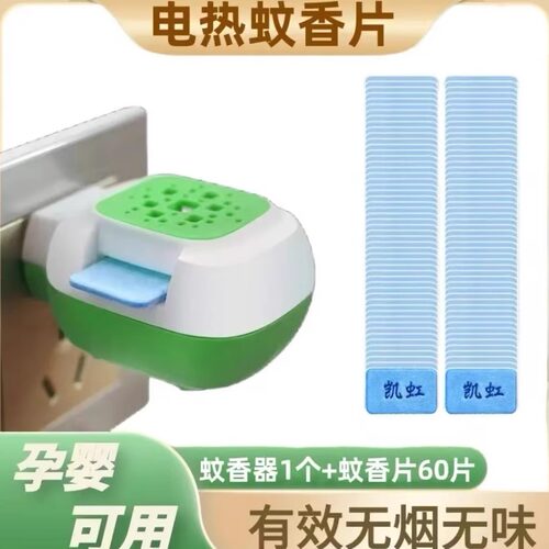 插电式驱蚊蚊香片宝贝孕妇适用