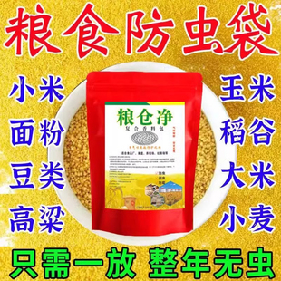 对人粮无害 粮食防虫专用粮虫清净家用小麦米虫面虫粮仓防虫袋
