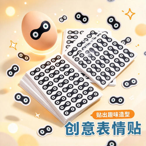 卡通蛋仔派对蛋小黑表情贴