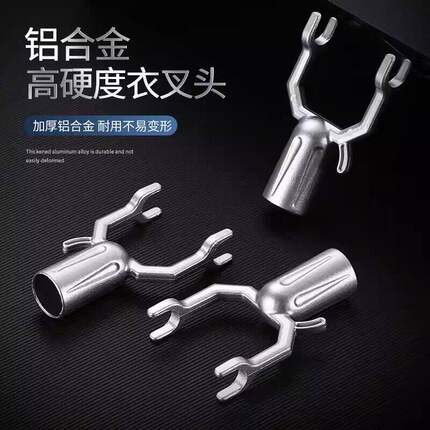 铝合金衣叉头拉钩挑挂衣架撑衣杆接头伸缩晾衣杆加大金属U型叉头
