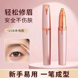 电动修眉刀自动修眉毛神器刮眉仪眉毛修剪器男女专用可水洗充电款