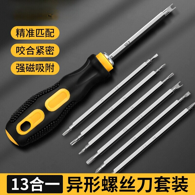 异形螺丝刀套装组合多功能用途梅花起子六角y型三角形螺丝刀全套