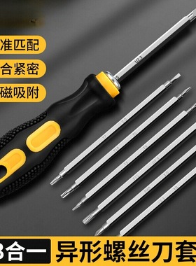 异形螺丝刀套装组合多功能用途梅花起子六角y型三角形螺丝刀全套