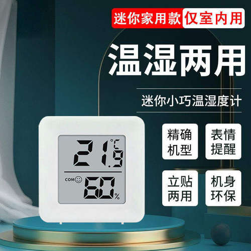 迷你温度计电子温湿度数显