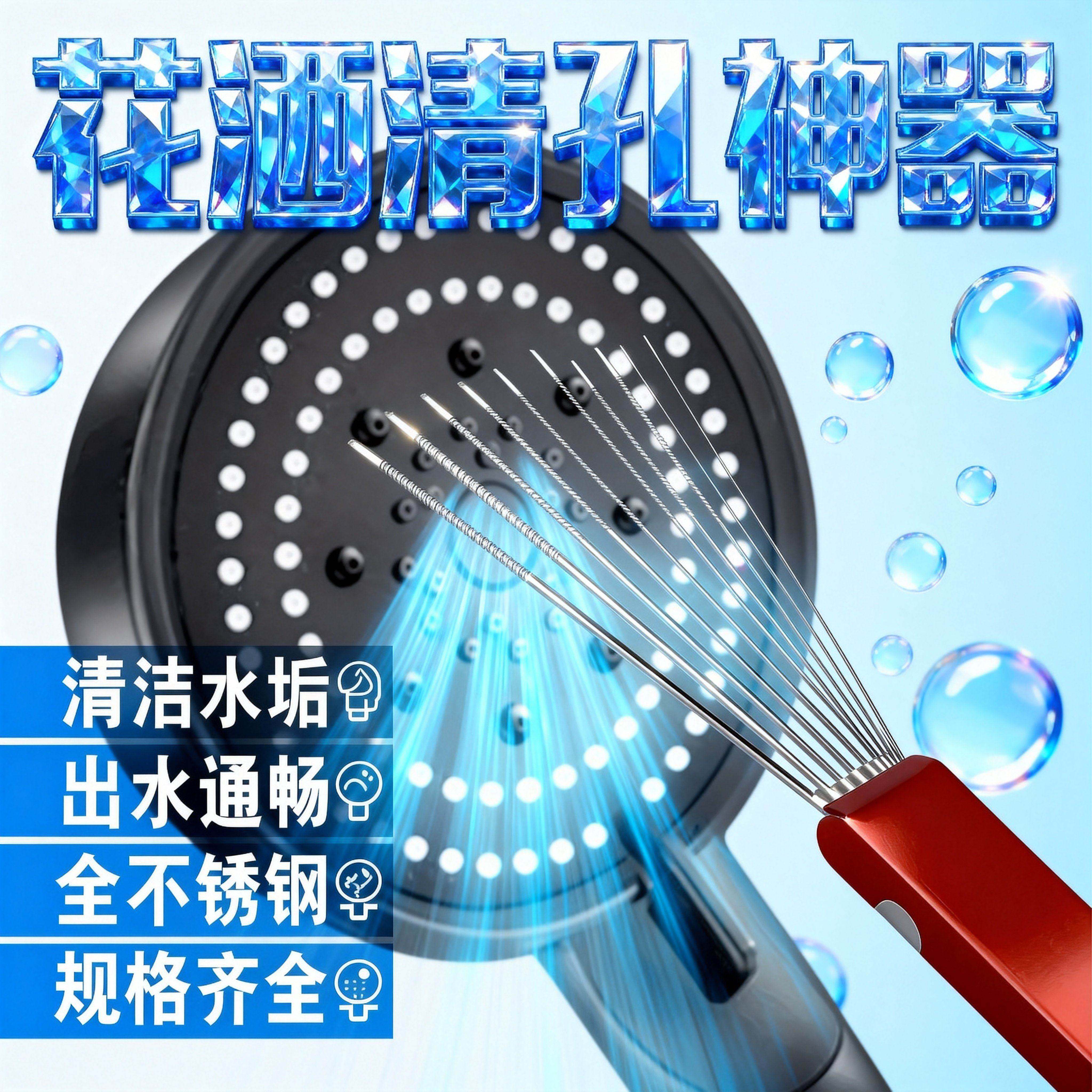 花洒喷头疏通器花洒清理神器淋浴喷头清洁刷淋浴头清埋针花酒清洁