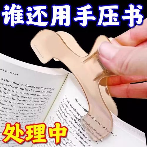 宝盖头书夹支撑便签夹学