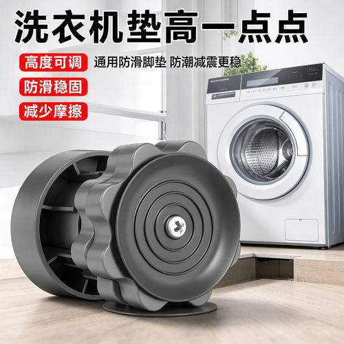 洗衣机底座架子脚垫防滑防震