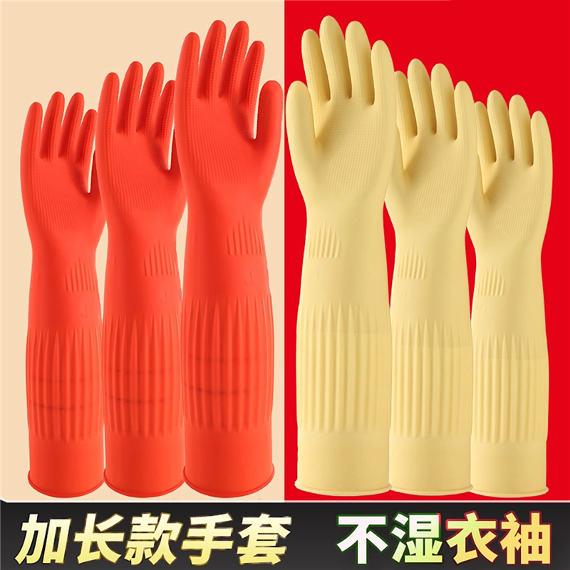 加长款橡胶手套加长加厚乳胶家务防水耐用乳胶洗碗洗衣服厨房冬季